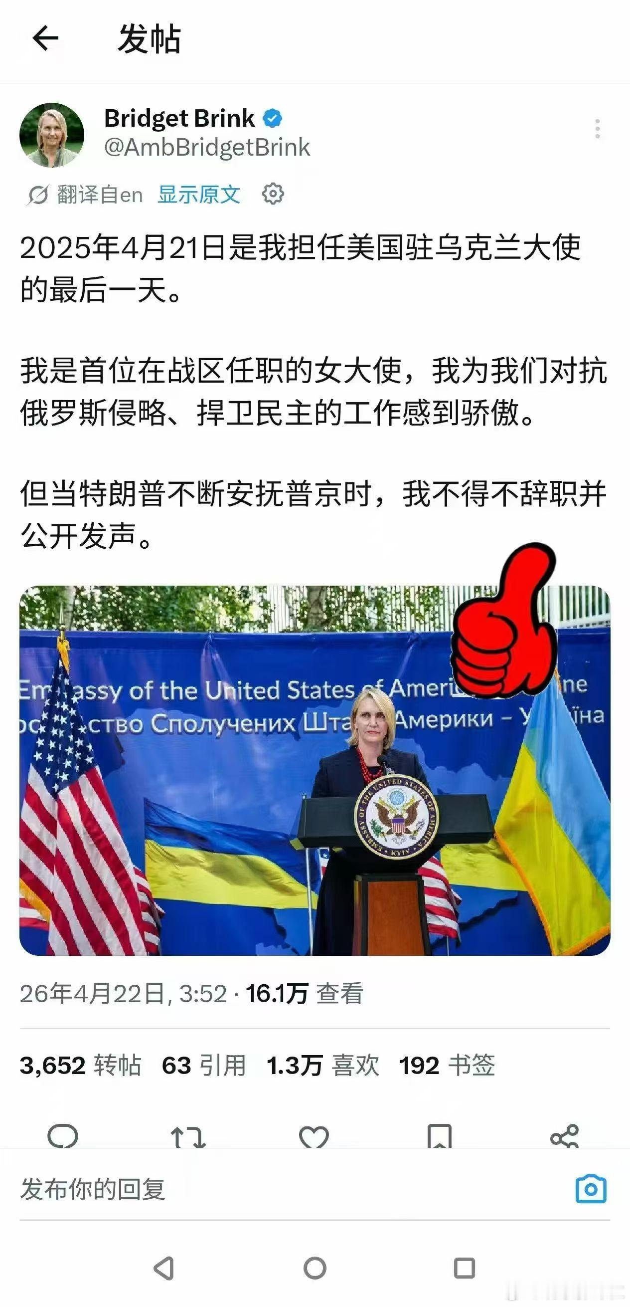 美国驻乌克兰女大使因特朗普对俄乌政策的调整愤而辞职 