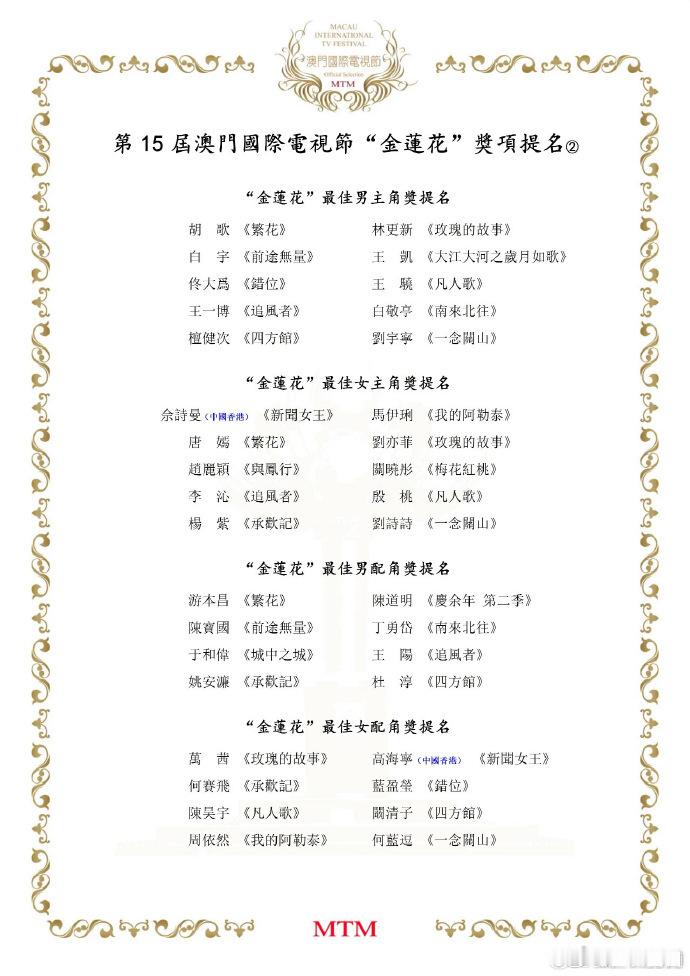 檀健次提名金莲花奖  檀健次提名视帝  檀健次通过《四方馆》里的出色表演，获得了