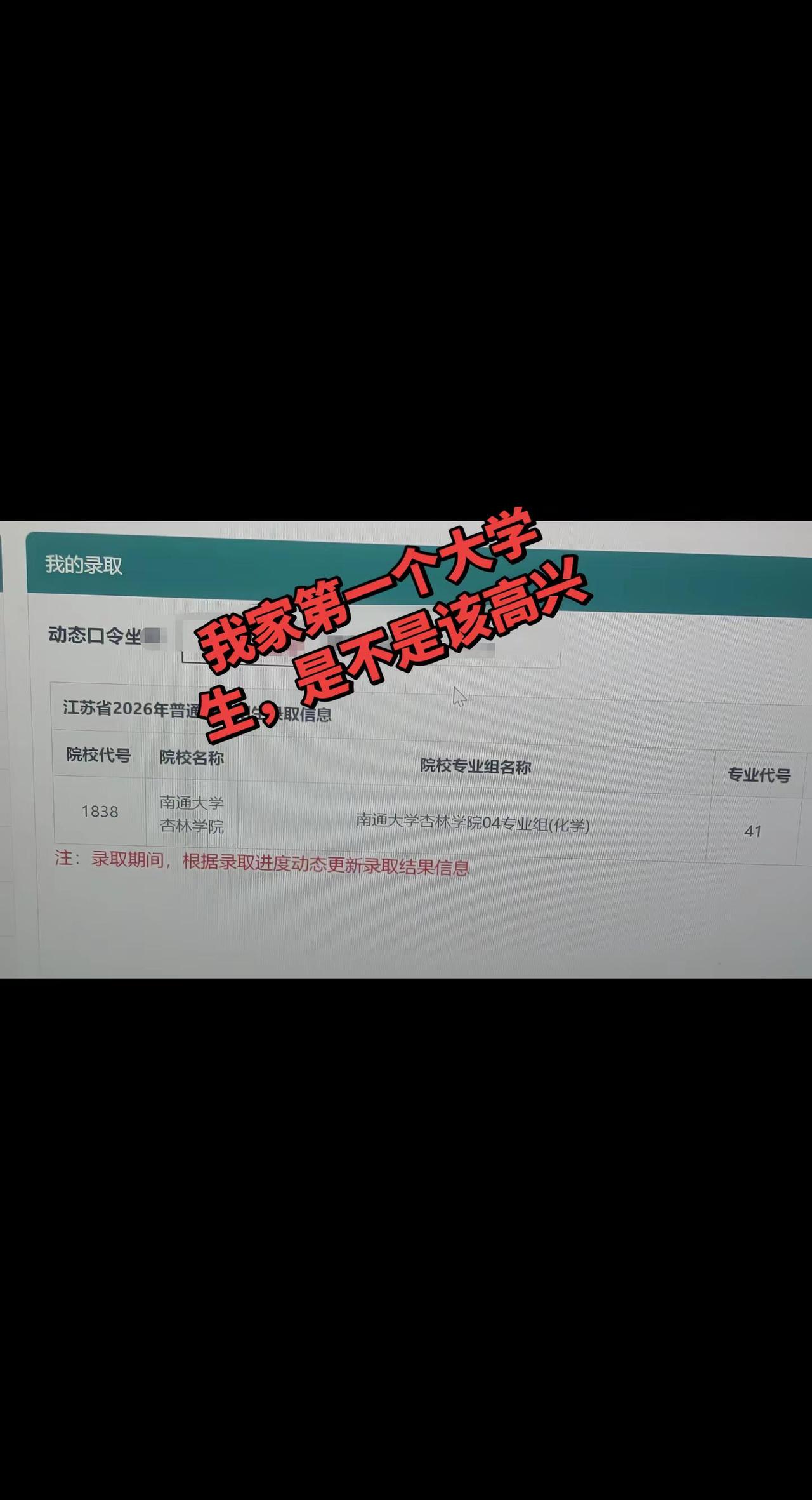 十二年的寒窗苦读，我家的少爷终于成功上岸，愿未来可期，可喜可贺，虽然大学生很多，