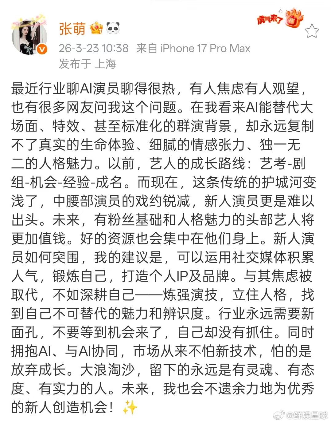 张萌给新人演员建议张萌谈AI替代演员 张萌发文谈ai替代演员，并给新人演员在这个