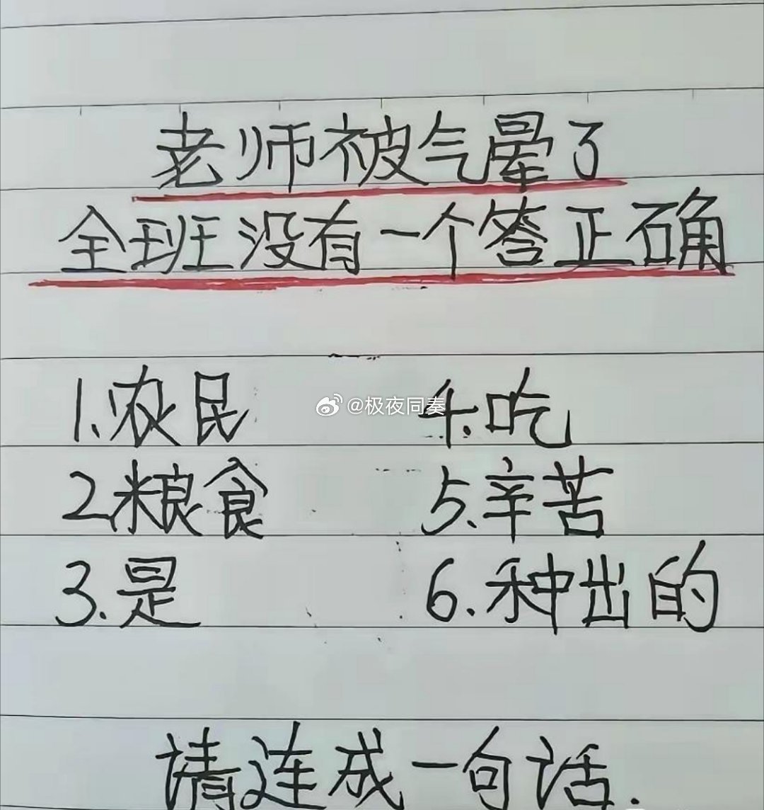 老师都被气晕了，全班竟然没有一个人回答正确请把下面的这些词条连成一句话，你想到怎
