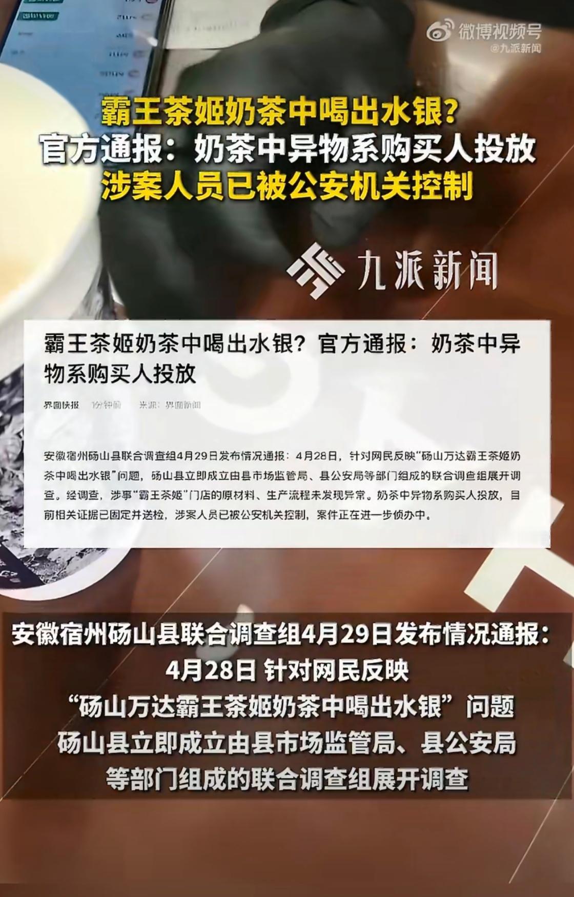 霸王茶姬异物系购买人投放这种诬告的人一定要严惩，真不知道这样碰瓷是为了啥，纯纯恶