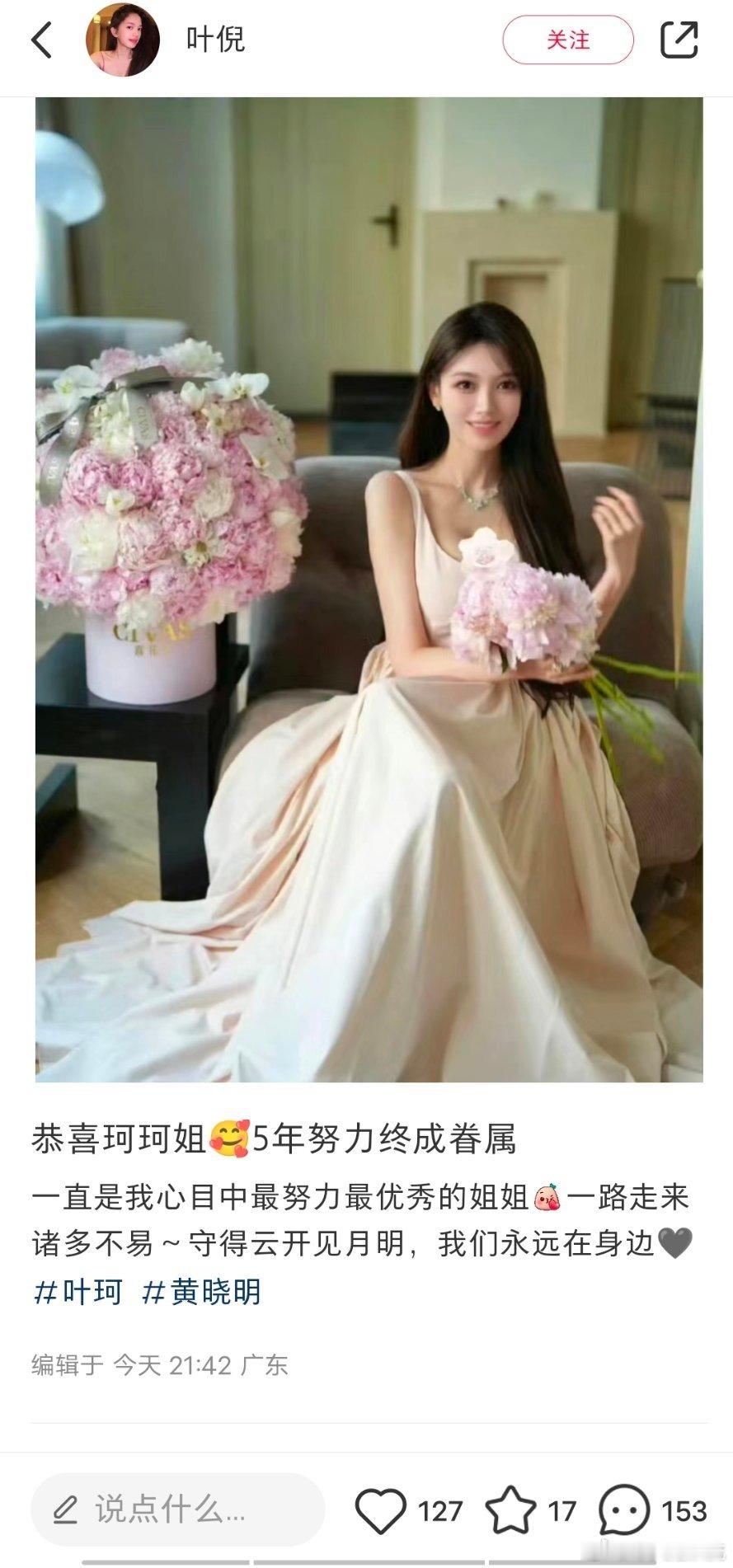 叶珂闺蜜爆料 叶珂和黄晓明已经在一起五年了[疑问][疑问][疑问][疑问] ​​