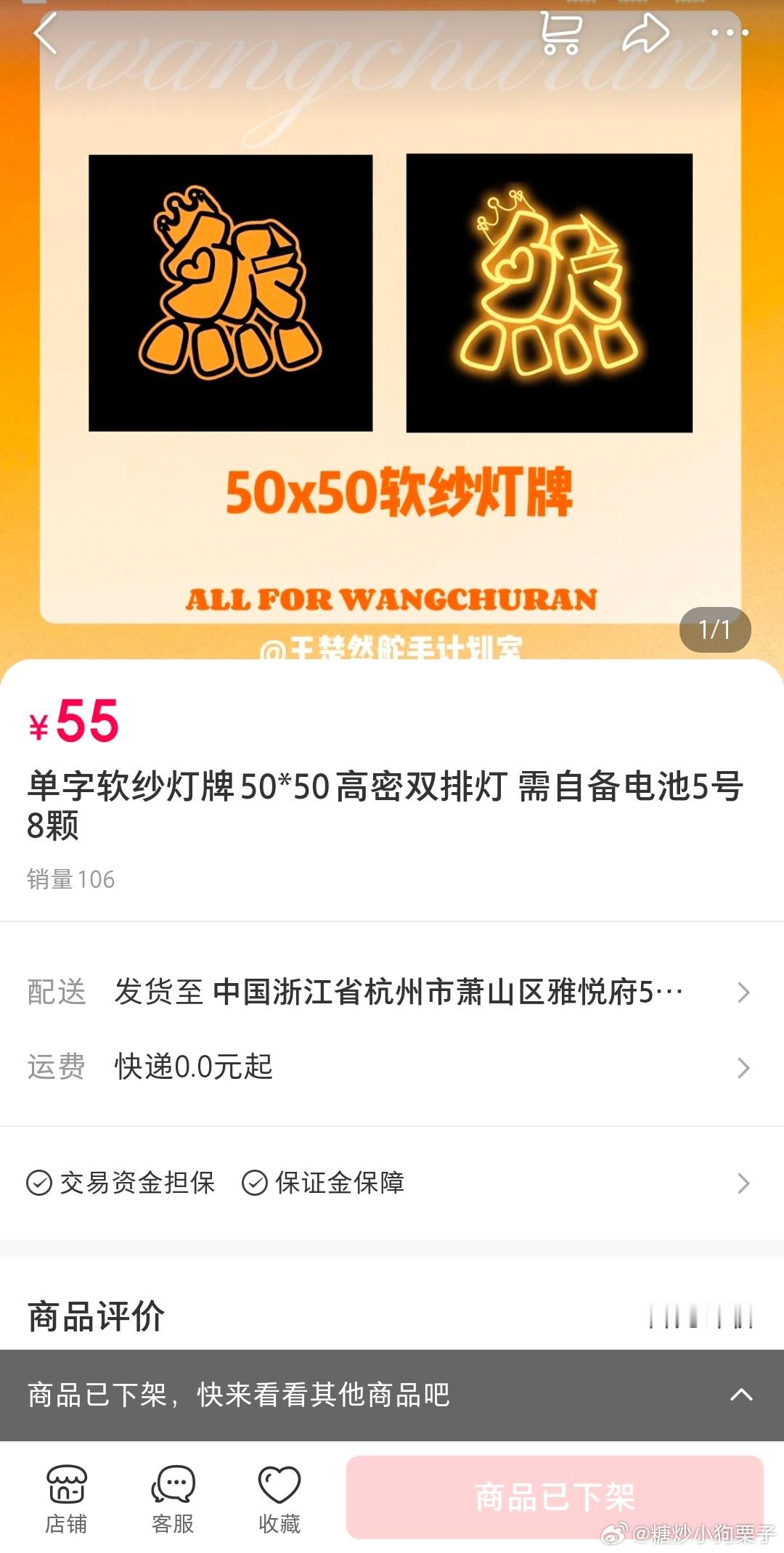 王楚然周边产出站 原价出魔改棒+灯牌，追线下🉑用，浮生杀青应援🉑用 ，全新仅