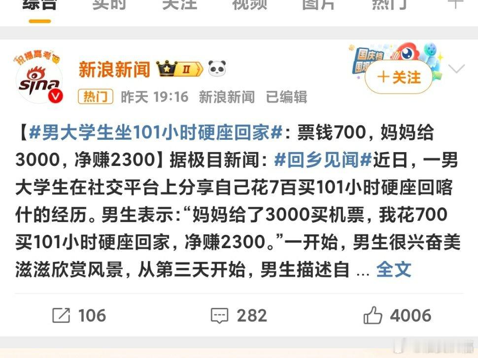 男生花7百买101小时硬座回家后续 勤俭节约是美德，只是苦了自己的身板和屁股了[