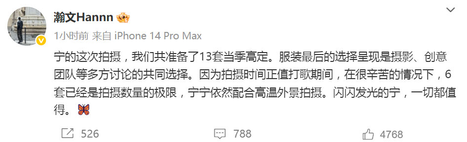费加罗为宁艺卓准备了13套当季高定 费加罗主编发博称此次拍摄为宁艺卓准备了13套