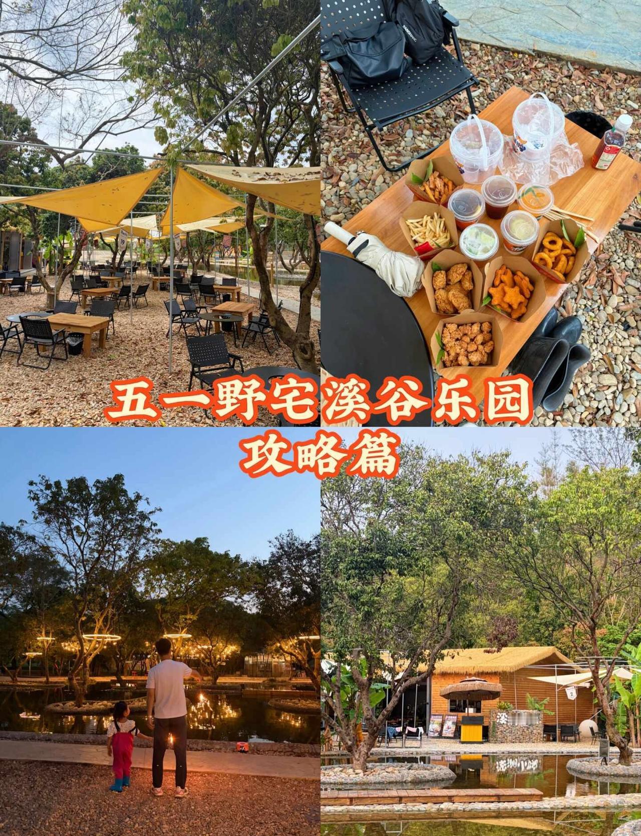 📍五一野宅溪谷乐园保姆级攻略✨（出行必看）
广州自驾1h直达的从化宝藏地，儿童