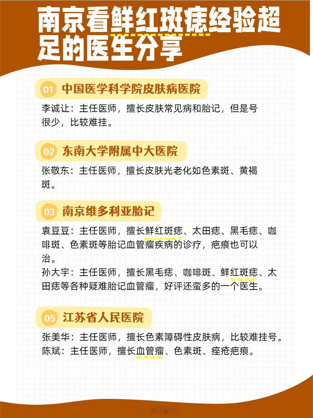 南京看鲜红斑痣 经验超足的医生分享谁懂啊！之前为了给孩子看鲜红斑痣，跑了不少🏥