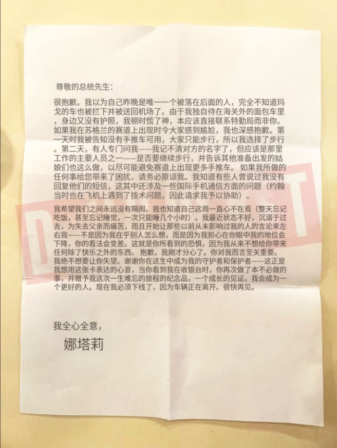 好家伙，这八卦好看！美媒拿到了两封娜塔莉·哈普写给阿川的信，写信时间是2023年