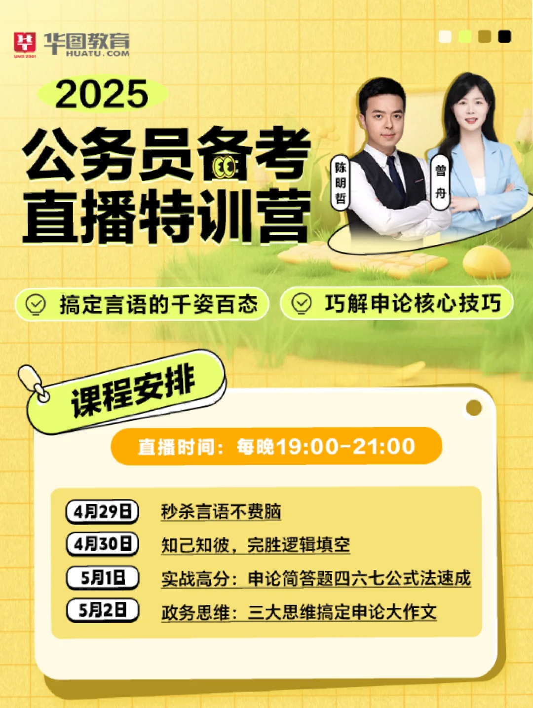 2025年公务员备考特训营