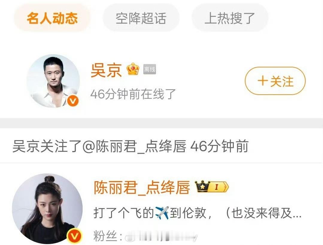 吴京关注陈丽君了 ，䃼拍镖人的瓜应该是真的 ，君君很飒很合适 ​​​