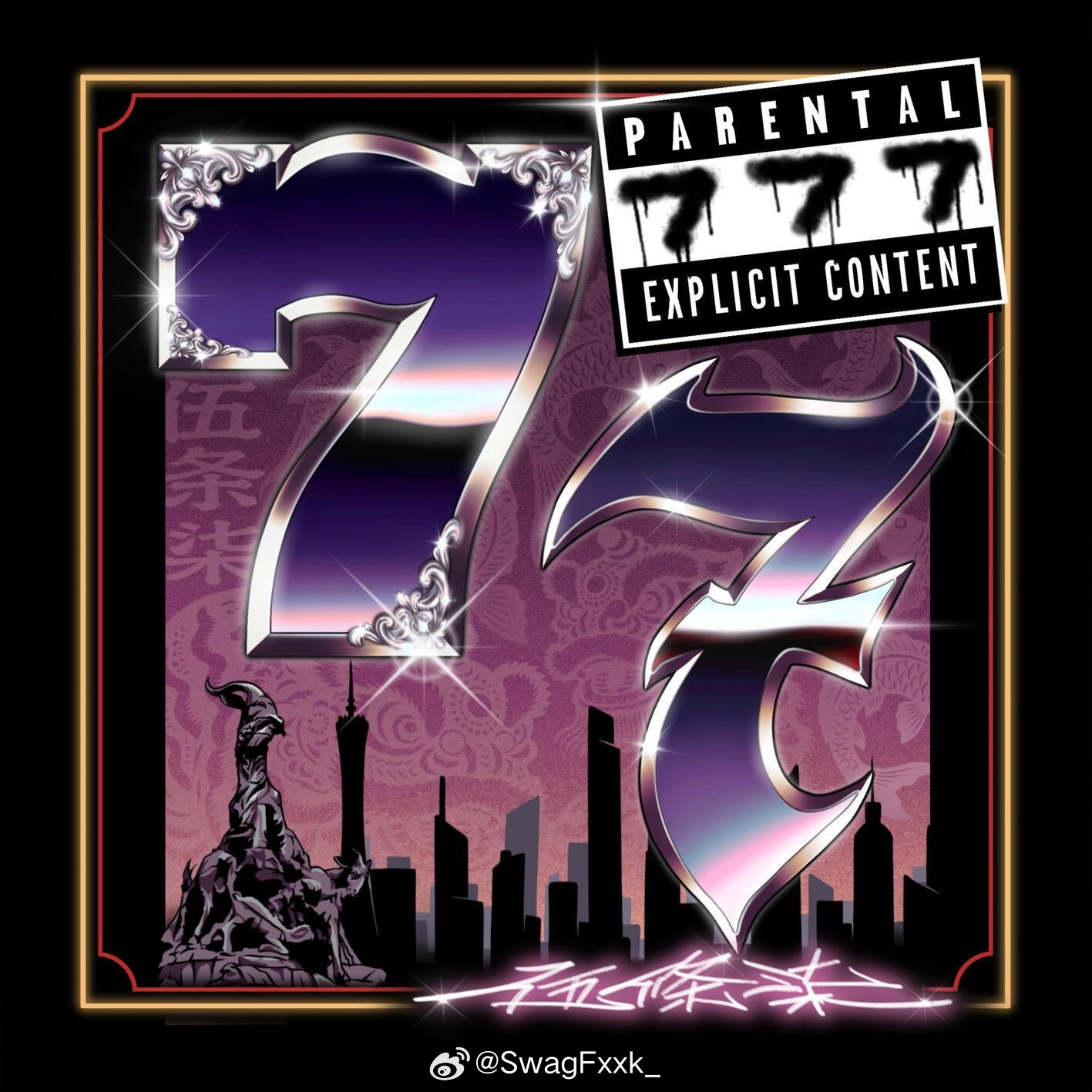 广东五人组🔥揽佬、瘦恒、Y.H.L成立全新说唱组合“伍條柒”并发布同名专辑！你