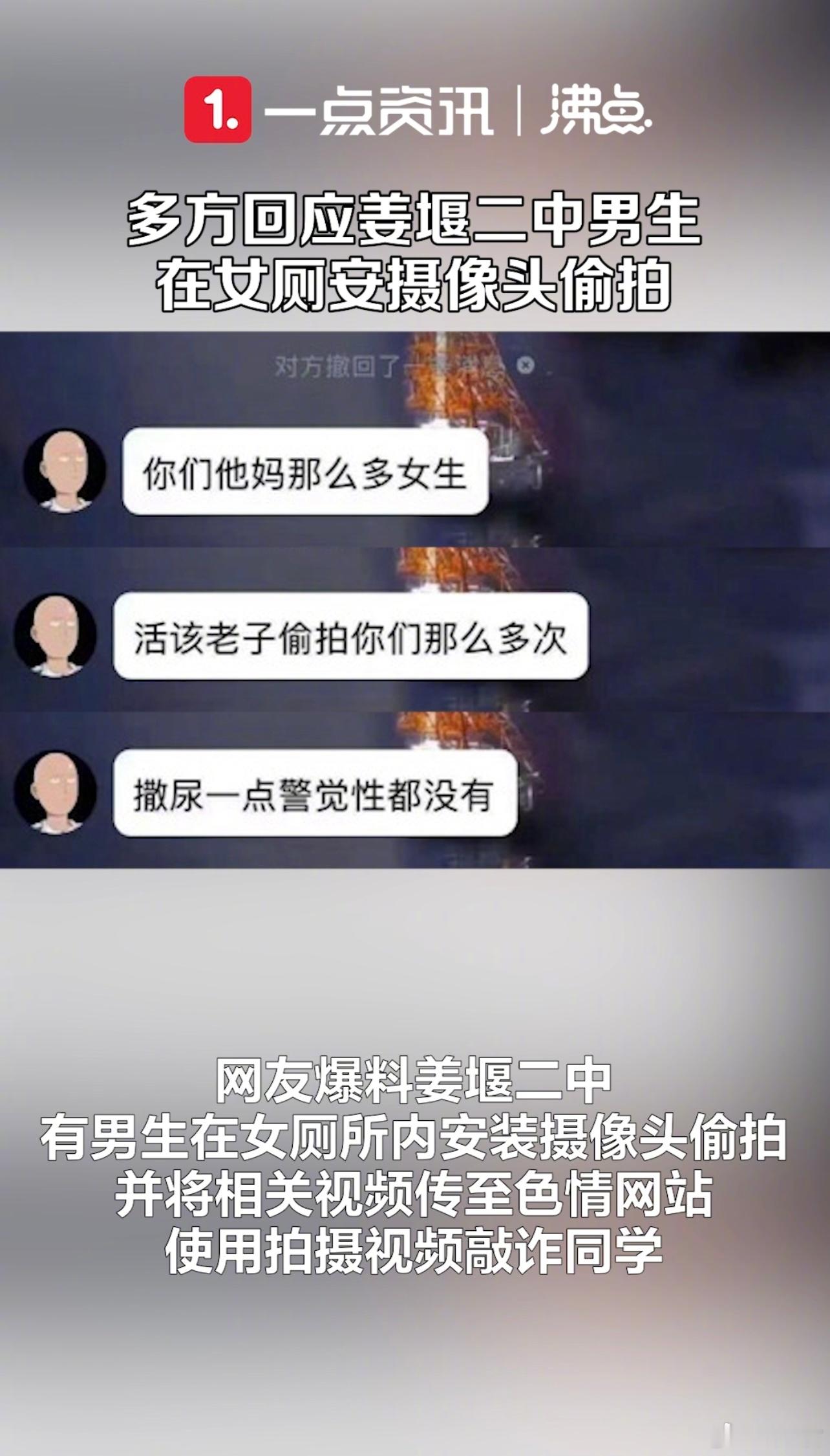3月21日，江苏泰州。网传姜堰二中一男生在女厕瓷砖里安装摄像头偷拍女生上厕所，网