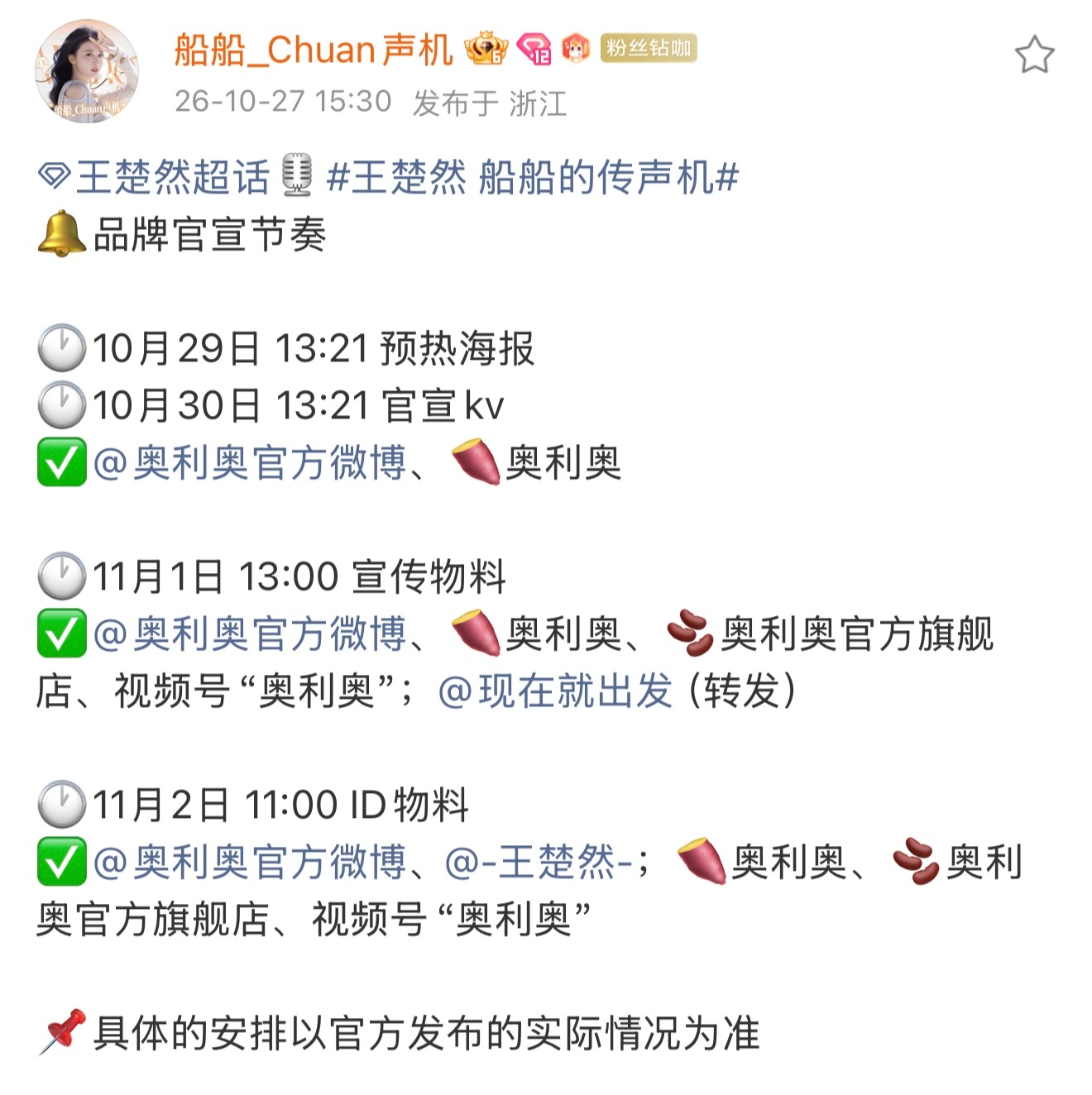 一个小时两个好消息[点赞]楚然的商务是越来越好了，感谢品牌方认可 ​​​