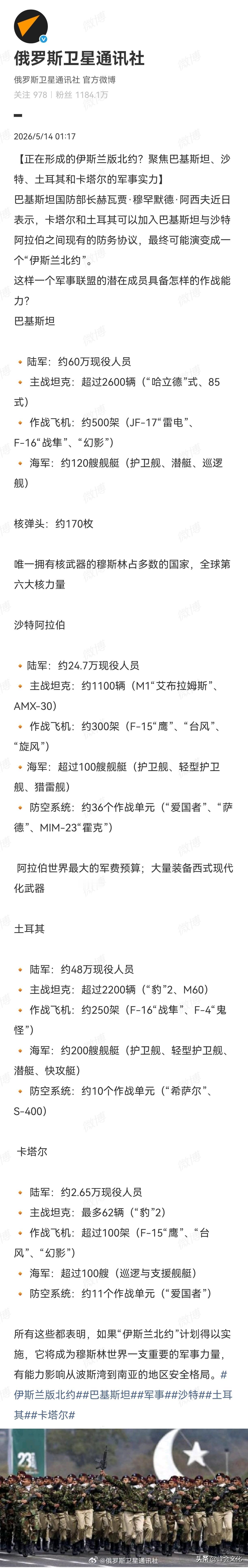 如果“伊斯兰版北约”建立，实力还是不容小觑的。

沙特和卡塔尔有钱；土耳其有相对
