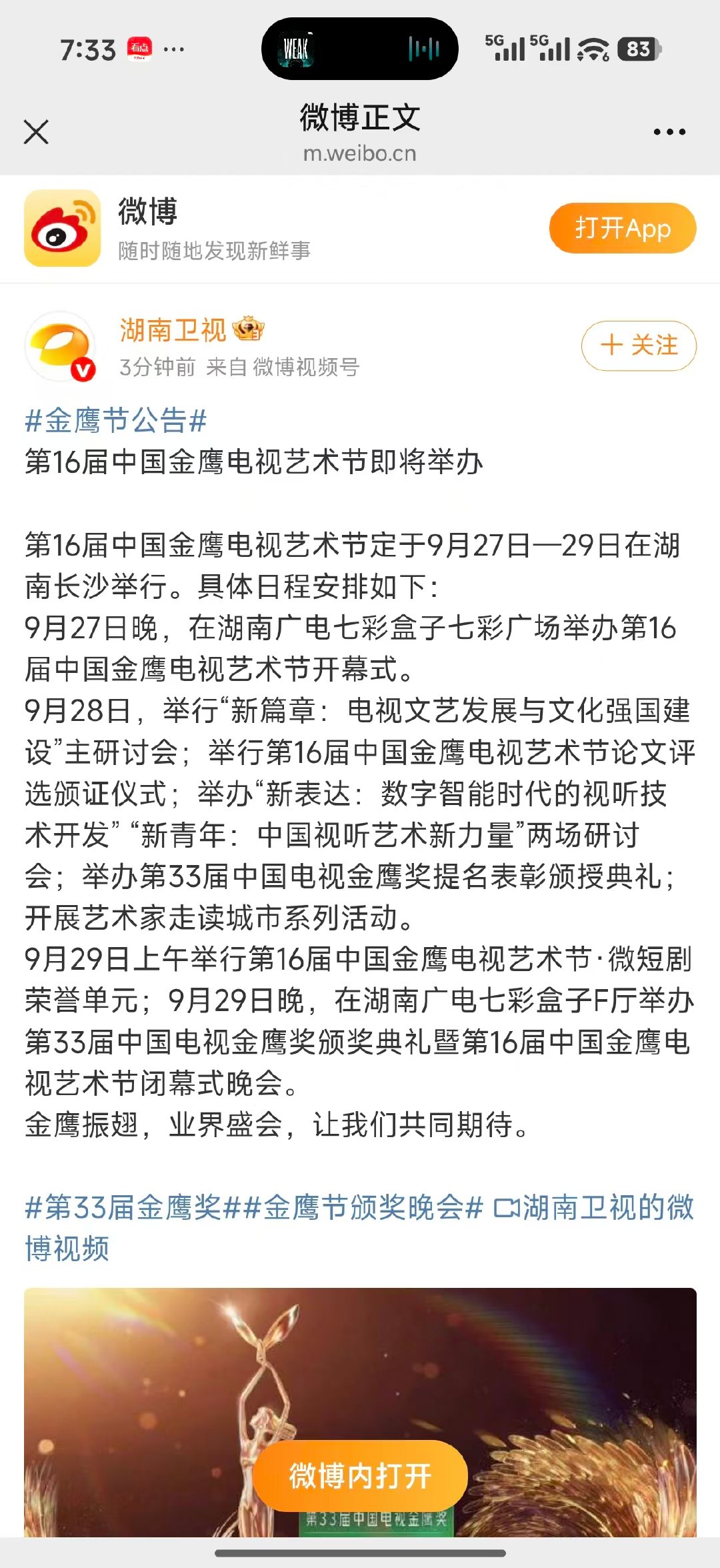 金鹰节流程公告金鹰节流程 金鹰节它来了 ​​​