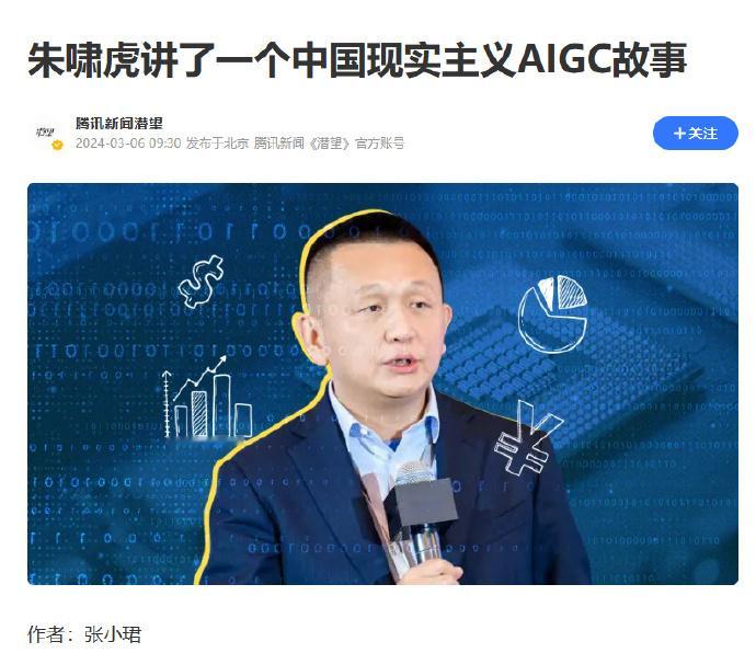 又翻了一下朱啸虎2024年这个采访。金融届就这点本事，看起来都让人招笑，这是公开