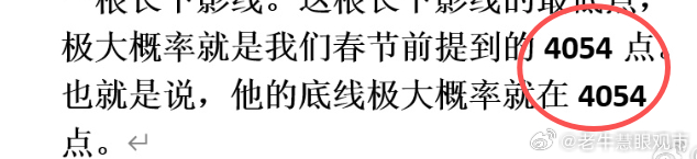 盯紧今天13点40分到14点之间的变量。A股