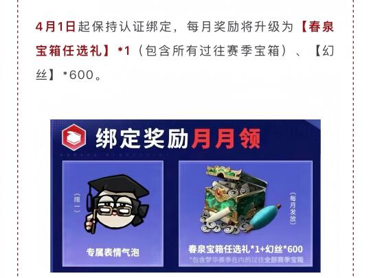 每月送一个赛季任选宝箱？