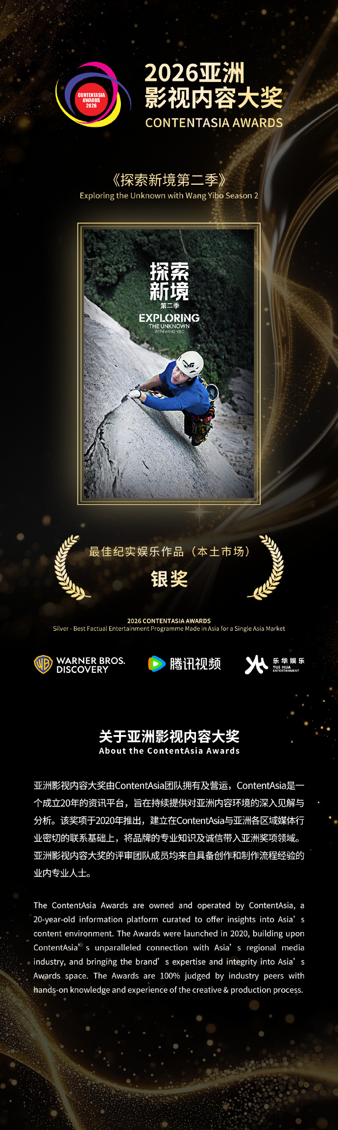 王一博探索新境2获银奖王一博探索新境2最佳纪实娱乐作品银奖从聚光灯下走向山野岩壁