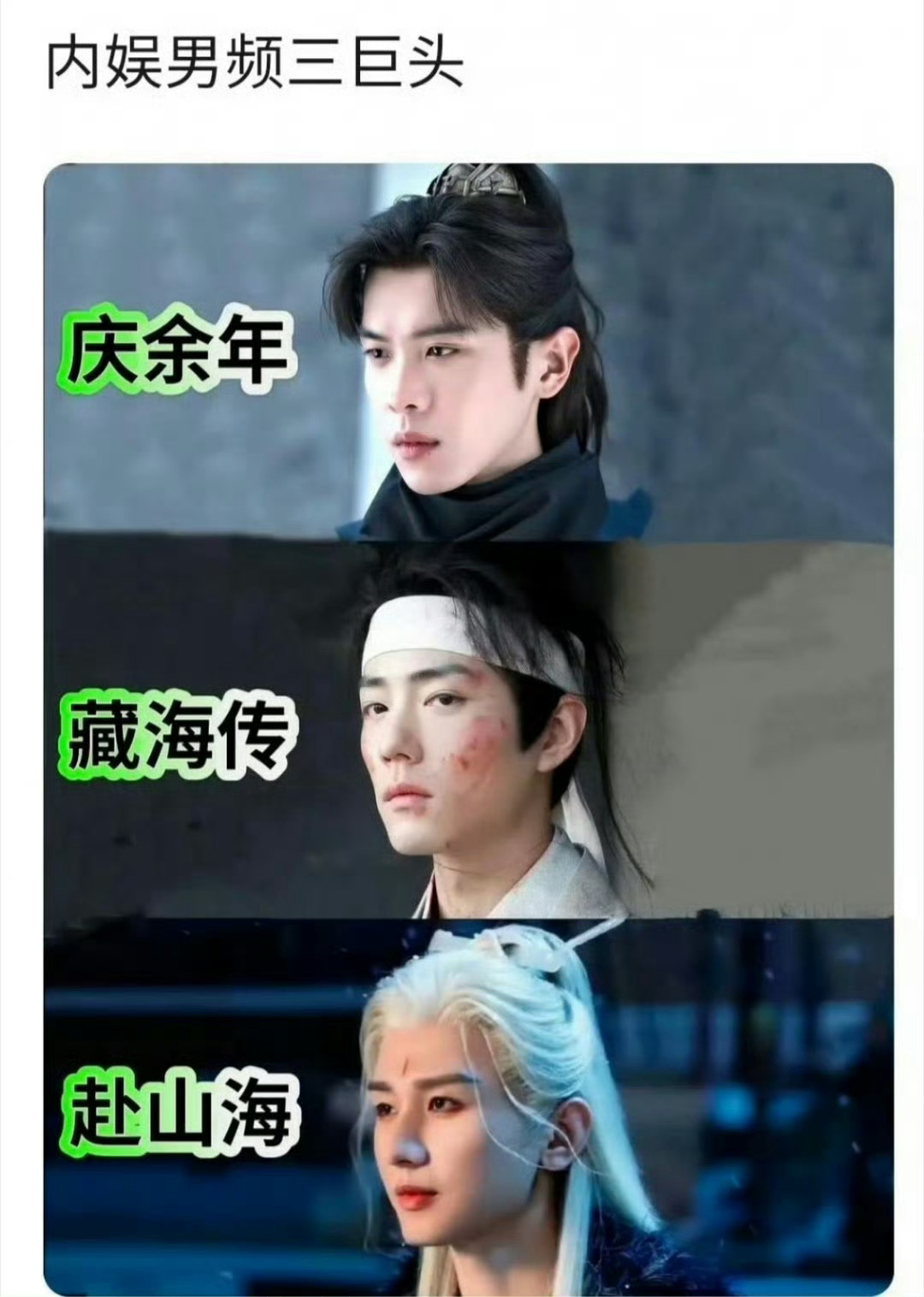 内娱男频三巨头难评[揣手][揣手][揣手][揣手] ​​​