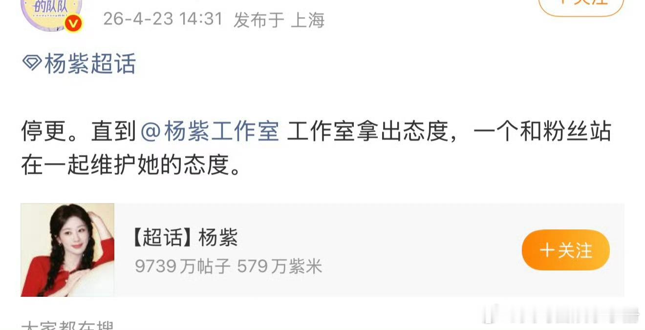 杨紫空瓶站停更了