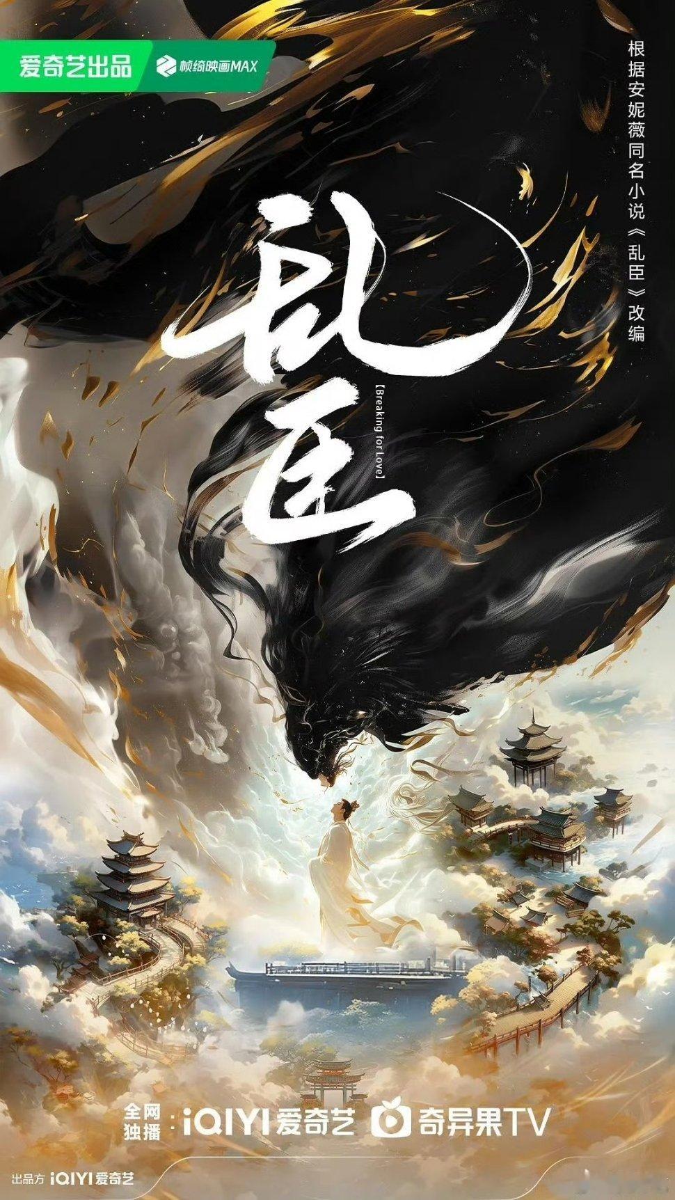 《乱臣》男主接触曾舜晞，26年底27年初开机 