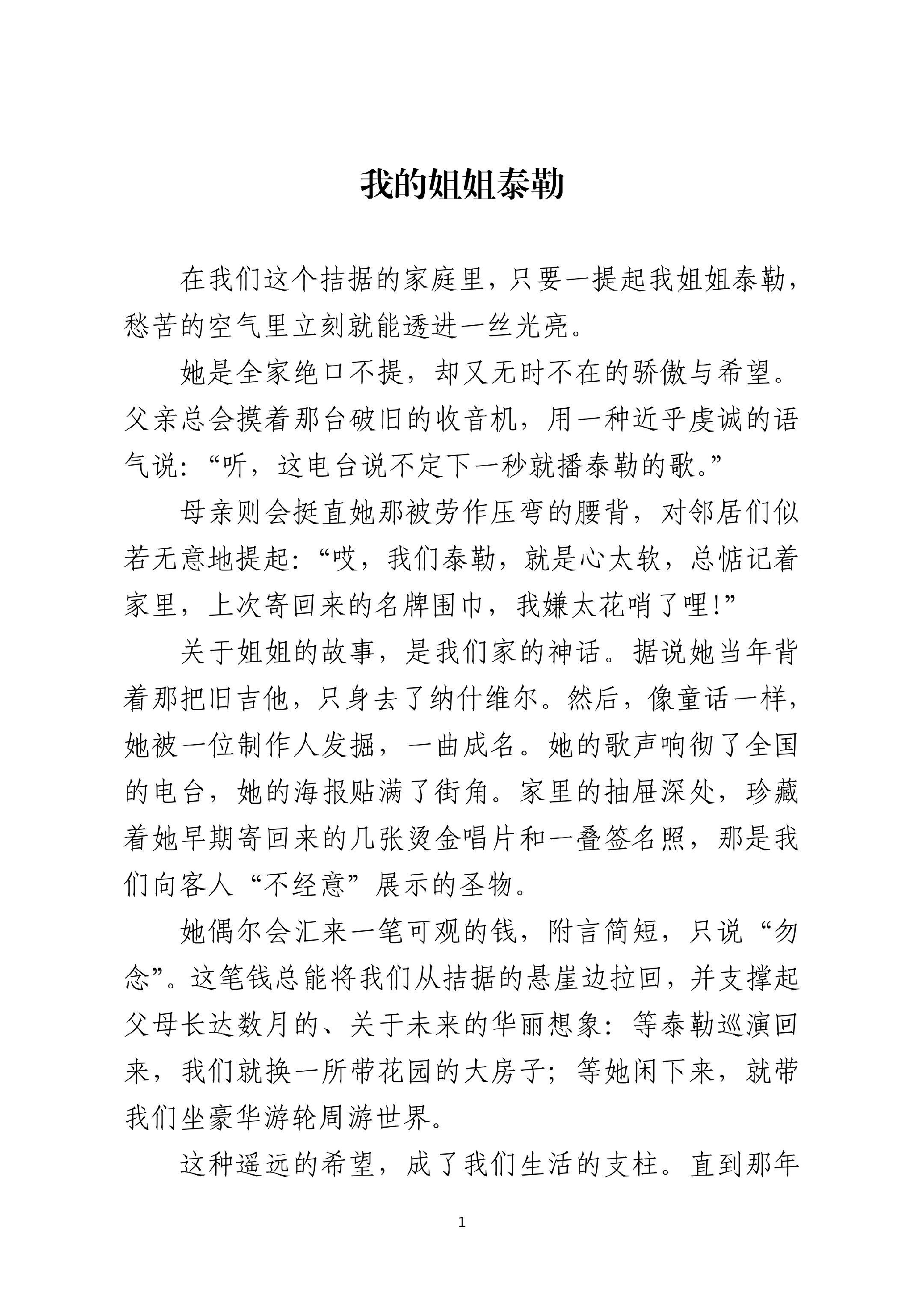 《我的姐姐泰勒》