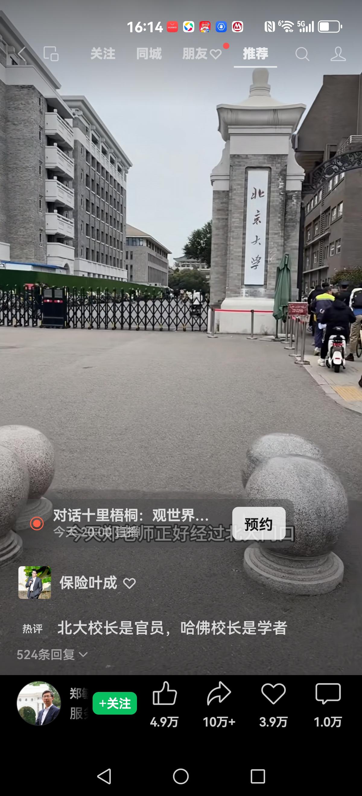 【北大与哈佛的校门】
看到北大非常气派的大门，学生进出刷卡，有保安在那里看着，一