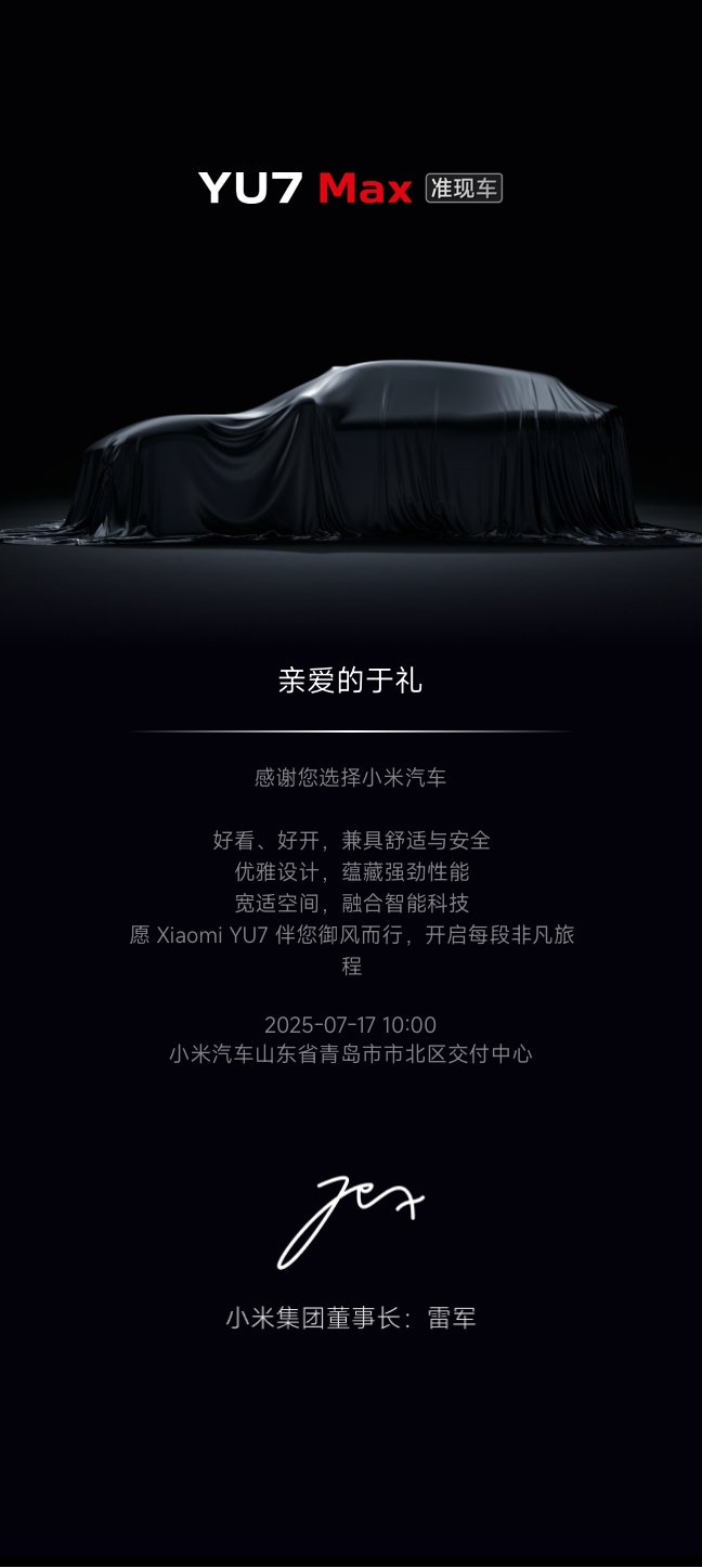 明天的两个安排：小米YU7提车，理想i8小定。[doge] ​​​