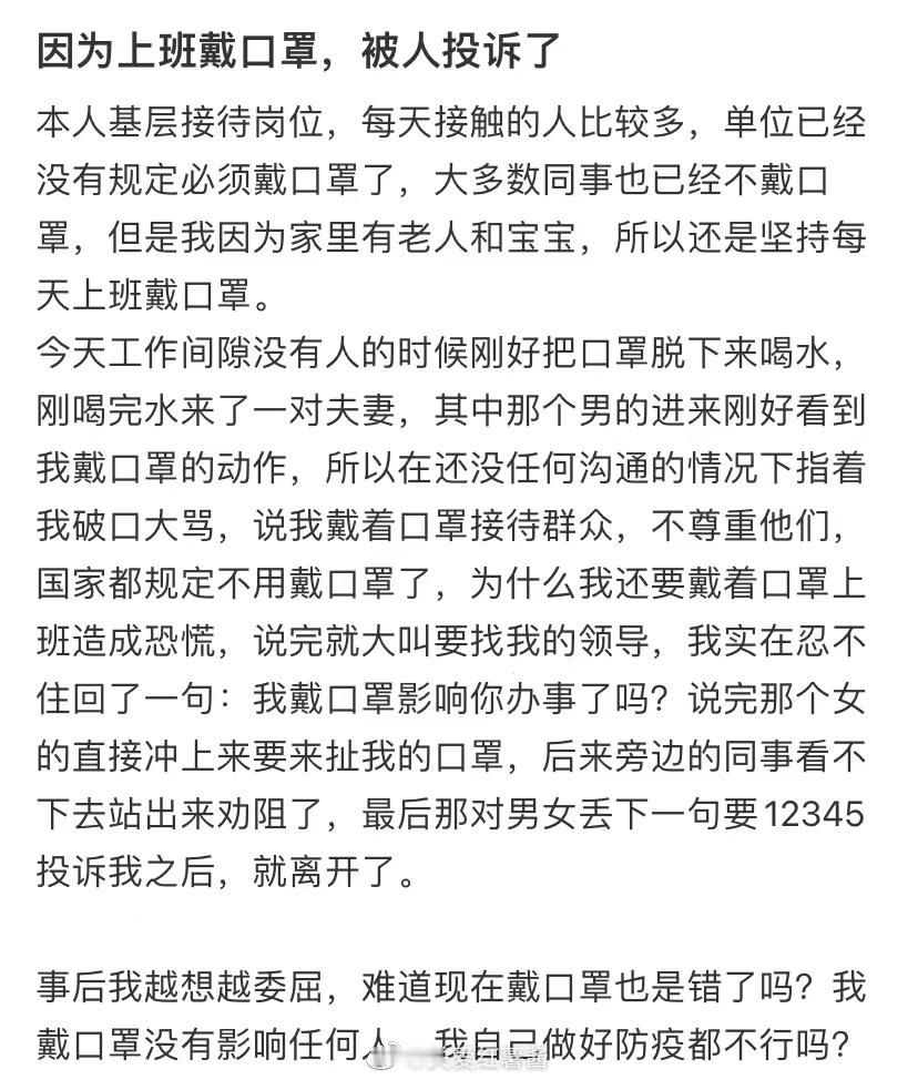有人抱怨我上班时戴了口罩 ​​​
