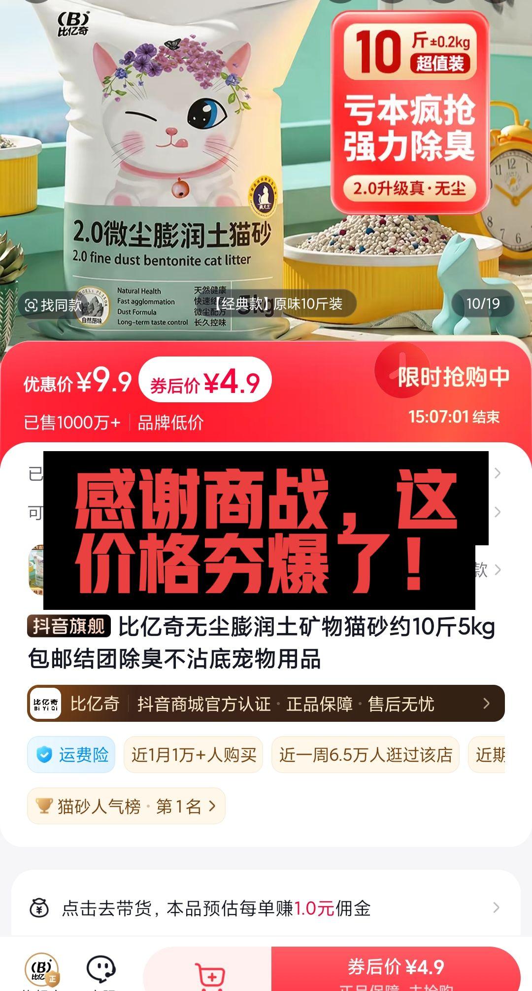 薅羊毛的快乐谁懂！猫砂还得是比亿奇！太懂薅羊毛的快乐了！猫砂选来选去，还是比亿奇