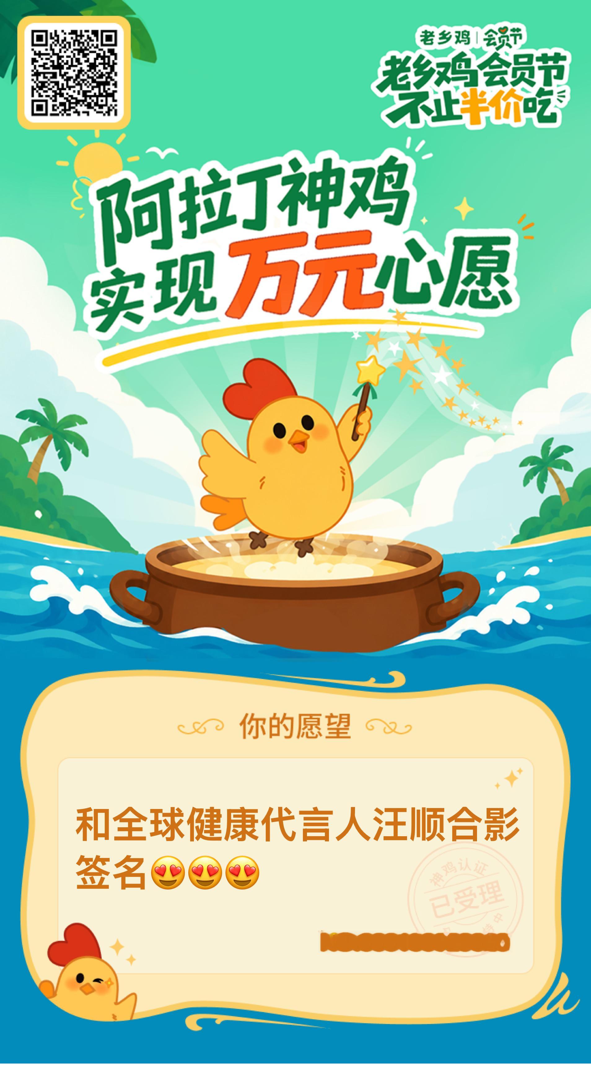 小鸡能实现我的愿望不 老乡鸡会员节 汪顺老乡鸡全球健康代言人