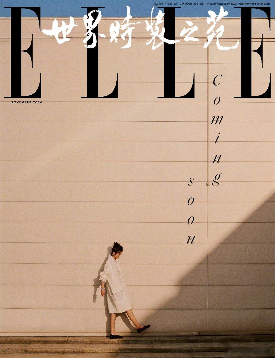 张子枫  ELLE 11月刊封面预告，香家女孩解锁第三本五大，明日coming 