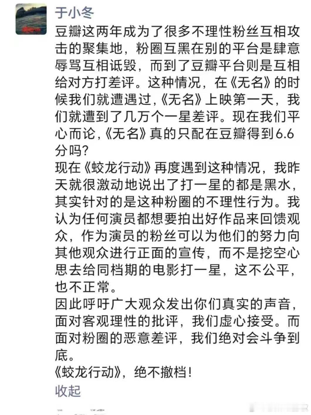 于冬 蛟龙行动绝不撤档 扑街使人发疯。体面一点，有这发疯的功夫，不如好好回去琢磨