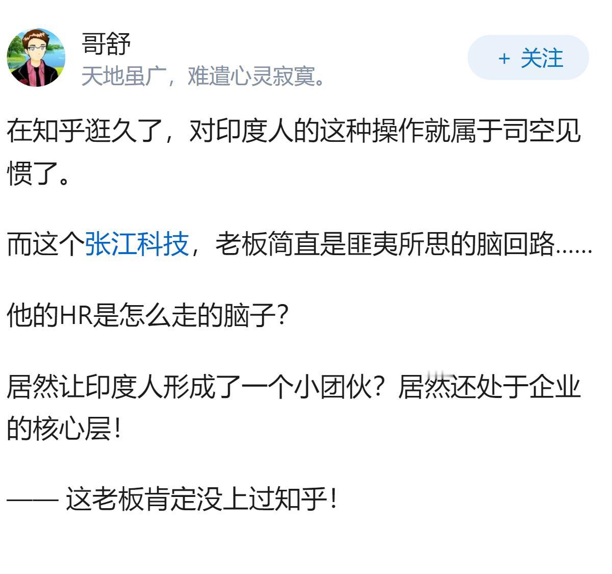 如何看待近来网上传出的上海张江一企业印度籍组长拉拢 7 名校友，离职时锁死代码库