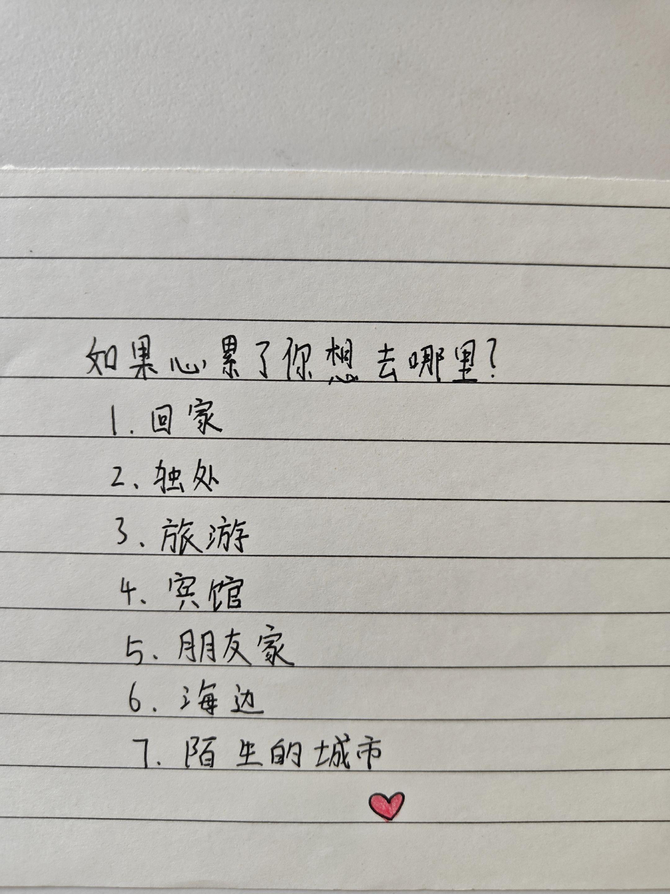 心累了最先想逃去哪里？回家躺平？还是去陌生城市发疯？我选最后一个