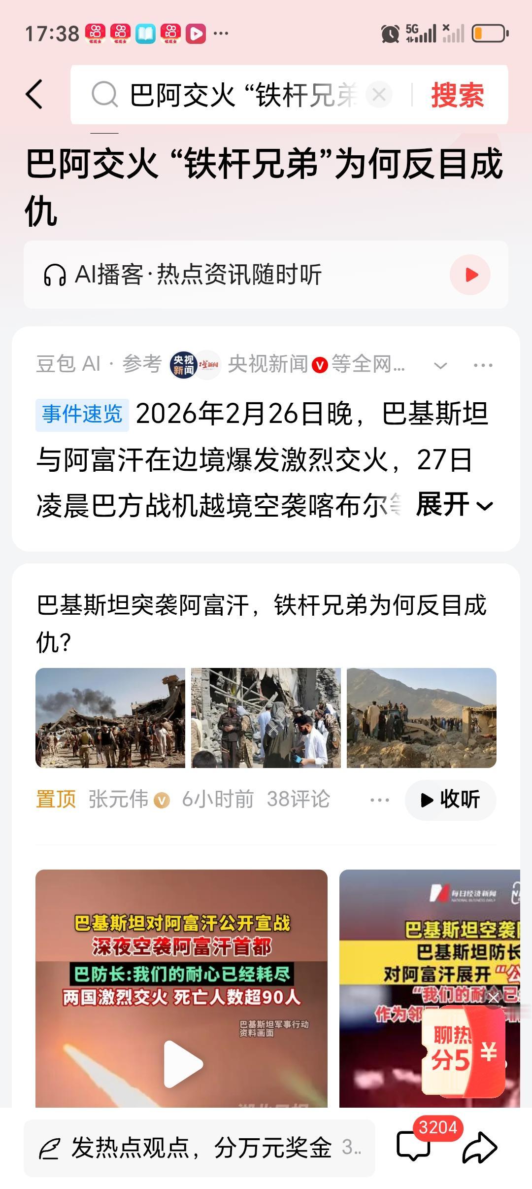 巴阿交火 “铁杆兄弟”为何反目成仇 2026年2月27日凌晨，阿富汗首都喀布尔夜