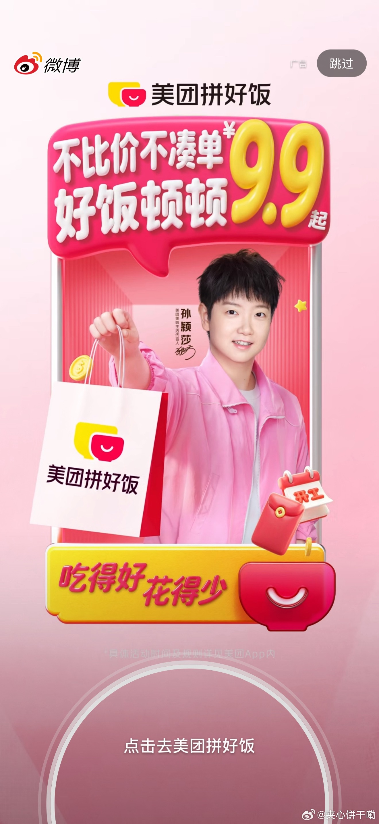 今天的开屏又是莎莎