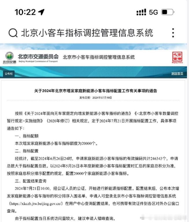 好消息好消息！北京增发2万个新能源车指标，并且都面向无车家庭，周日公布入围名单，