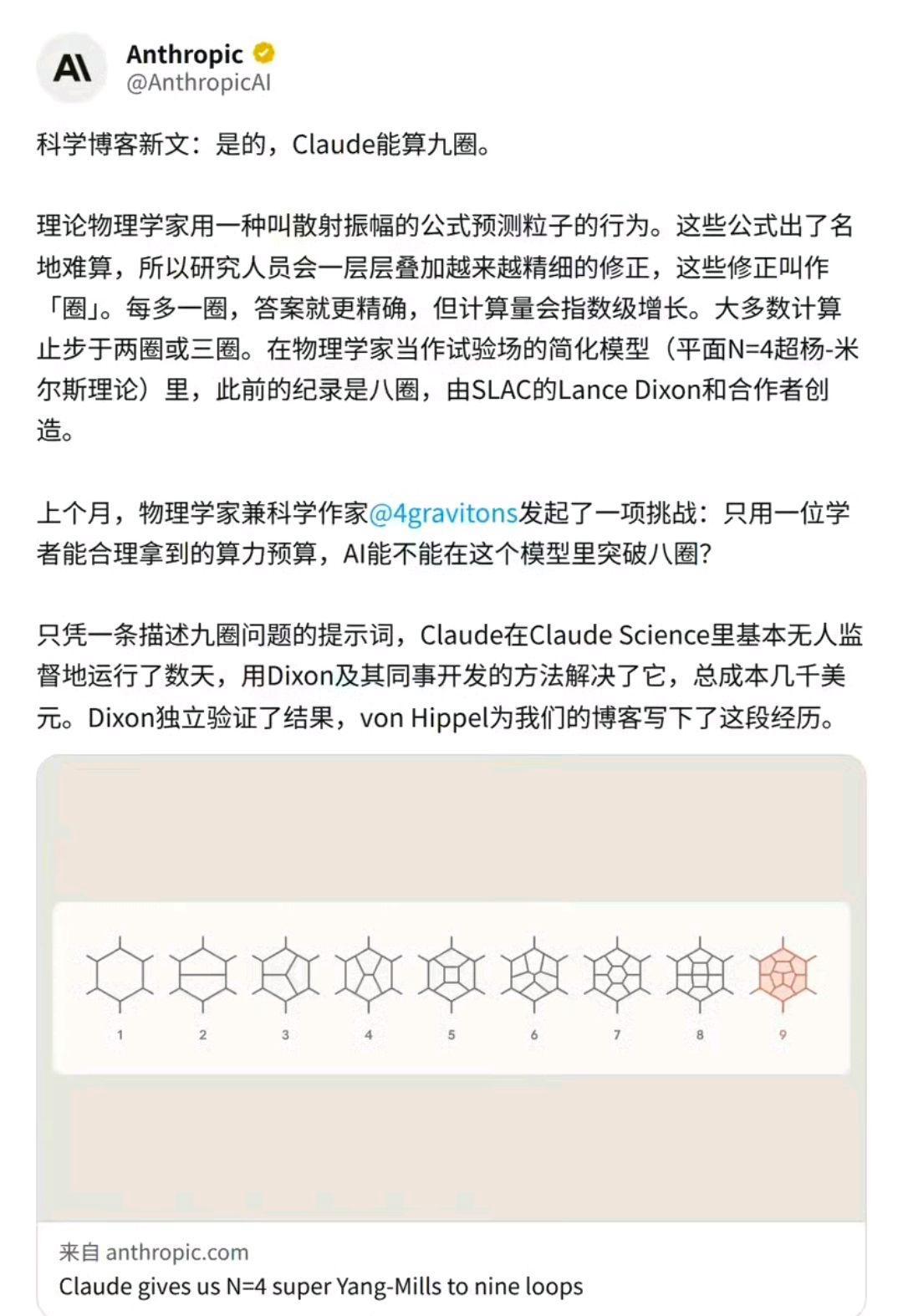 Claude刷新物理学世界纪录！
 Anthropic宣布其AI模型Claude