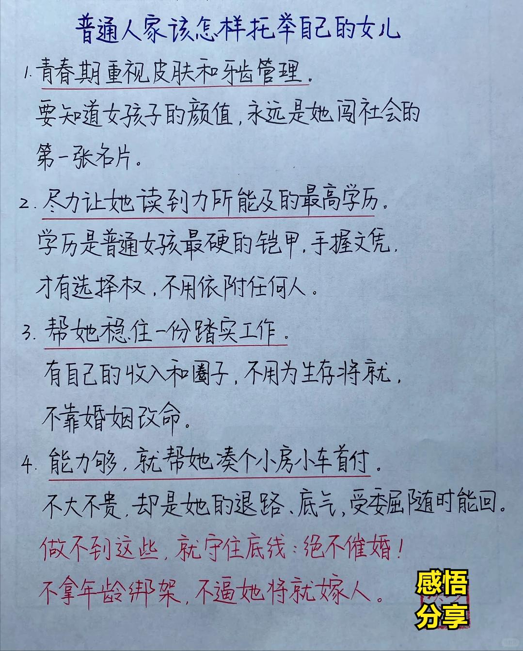 养育女儿的终极目标，不是把她嫁出去
而是全方位赋予她独立生存的能力、随时转身的底