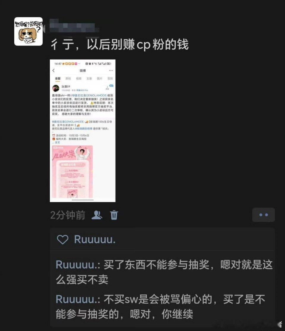 cpf 瑞思白支持敖瑞鹏商务，但是品牌方不让参与抽奖，喊到要退钱🙈🙈 ​​​