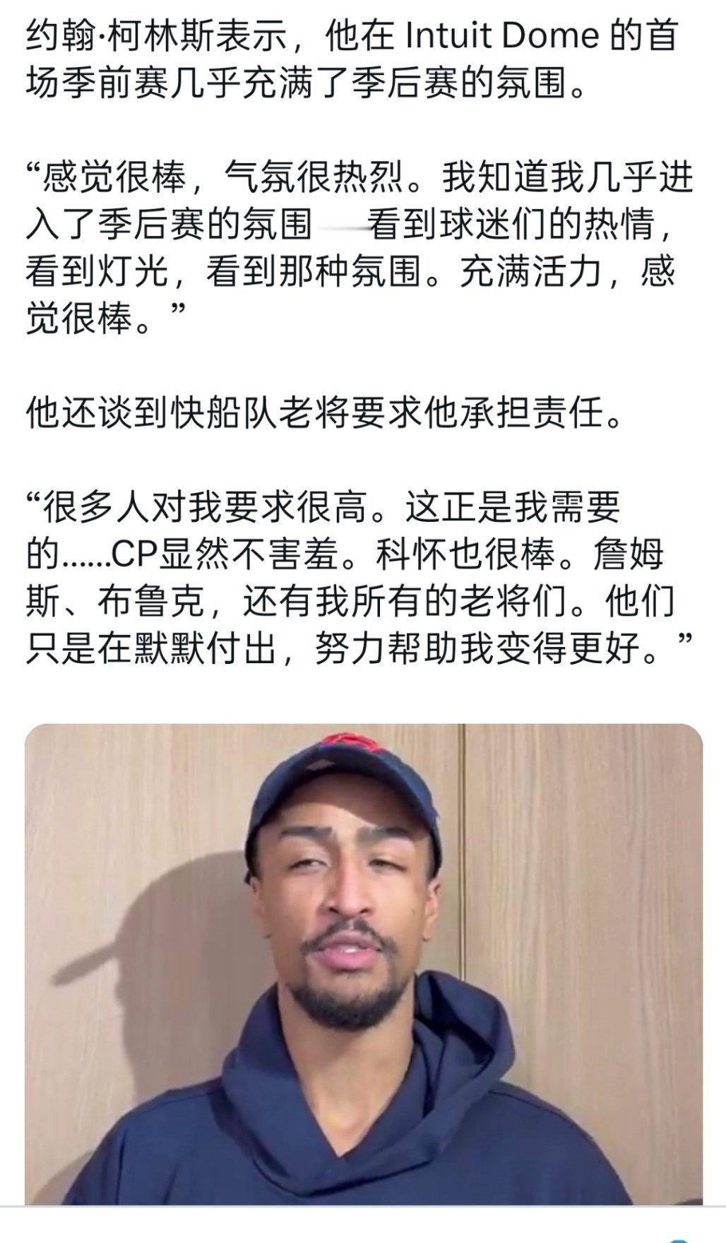 ☞柯林斯：上一场在主场的季前赛有季后赛的氛围，很多人对我要求很高，老将们要求我做