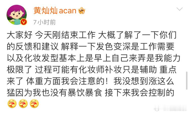 黄灿灿不到十天胖了七斤 之前在浪姐太累了吧 正常饮食就养回来啦 姐姐身体健康就好