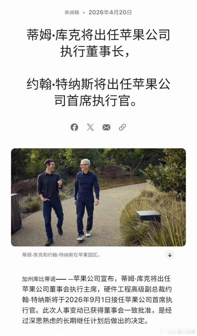 库克不再担任苹果CEO刀法大师库克即将卸任，以后听不到他标志性的Good Mor