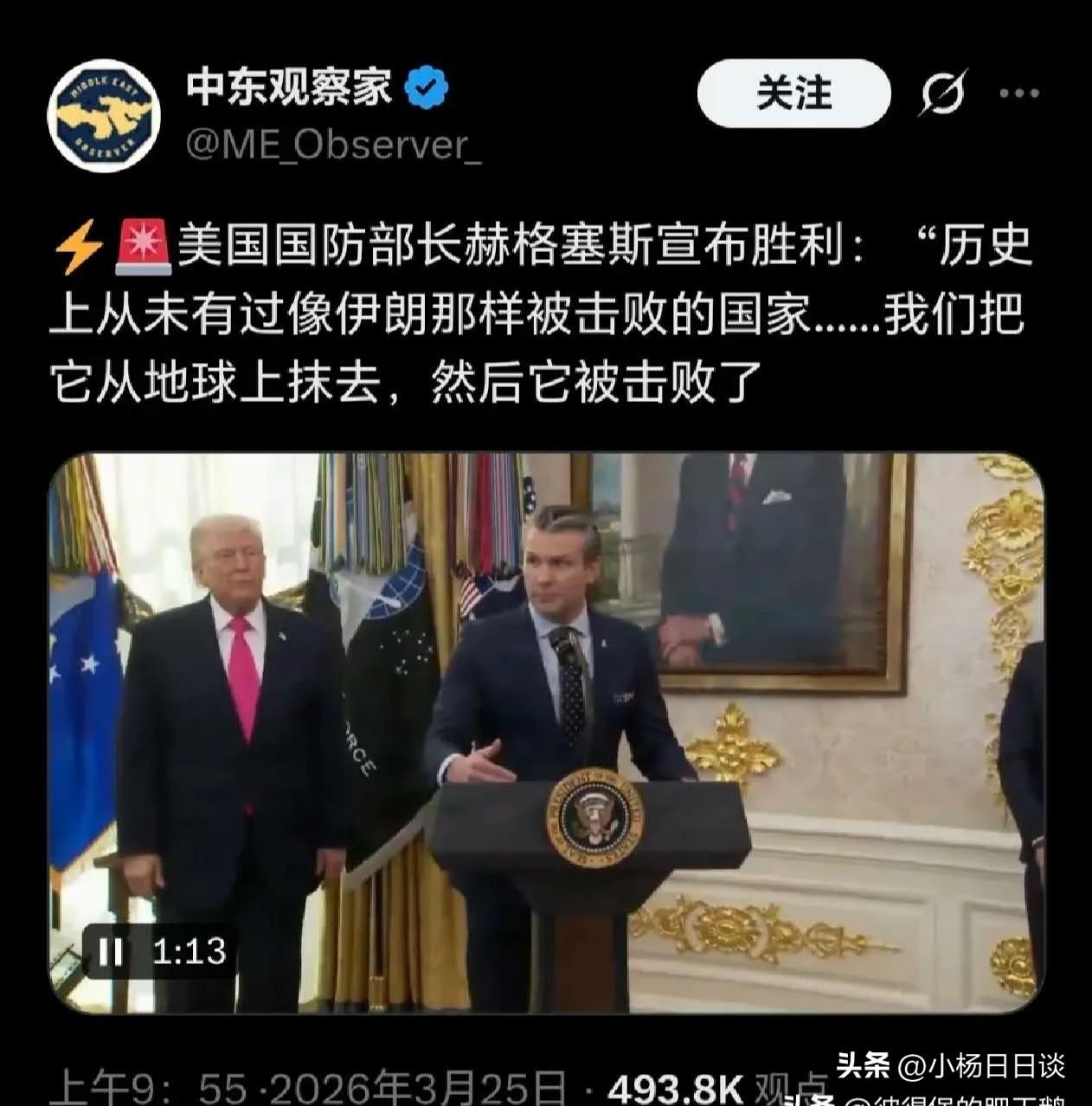 美国人又开始意淫了！

“我们把它从地球上抹去，它被击败了，历史上从未有过像伊朗