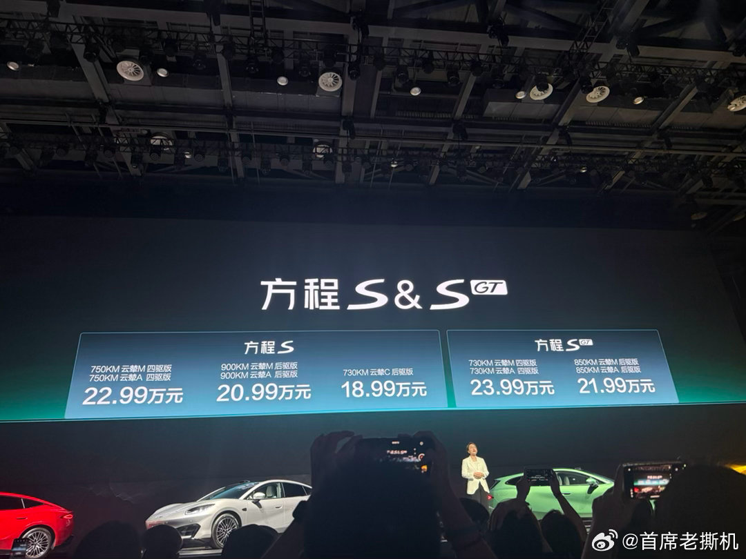 梳理一下方程S的核心亮点：18.99万起，轿跑/猎装两种形态全系800V+二代刀