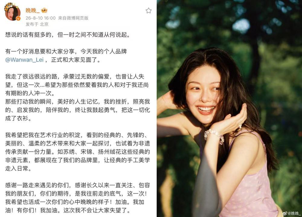 【#初代网红晚晚开始卖衣服##晚晚个人品牌上线两天卖超百万元#】“女装闭店潮”成