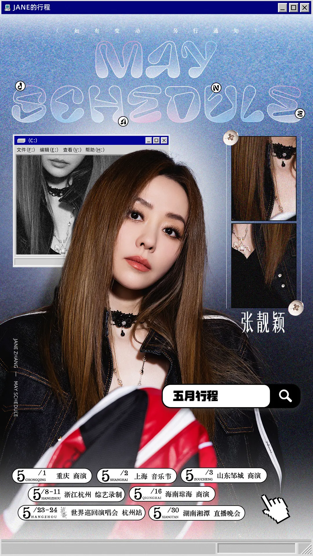 忙碌的五月行程 重点1 5.23 5.24  杭州个人追演唱会 重点2...